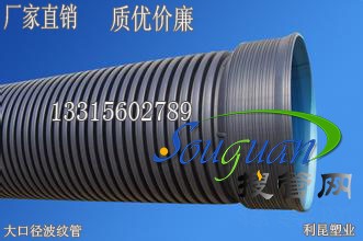 大口徑波紋管