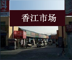 ���������㽭�Ј�