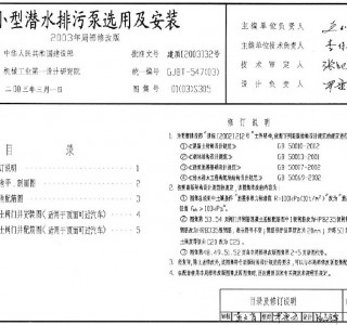 01(03)S305С�͝�ˮ���۱��x�ü����b(2003��ֲ��޸İ�) (5)