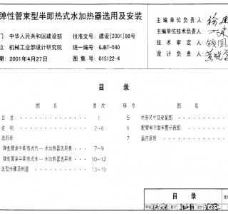 01S122-4SIϵ�Џ��Թ����Ͱ뼴��ʽˮ�ӟ����x�ü����b (30)