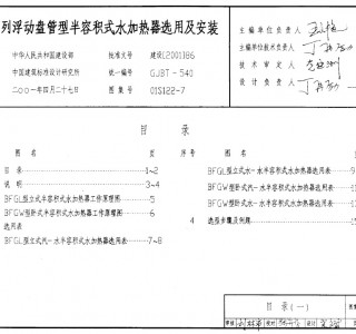 01S122-7BFGϵ�и��ӱP���Ͱ��ݷeʽˮ�ӟ����x�ü����b (29)