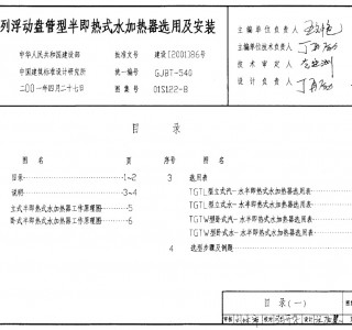 01S122-8TGTϵ�и��ӱP���Ͱ뼴��ʽˮ�ӟ����x�ü����b (29)